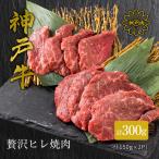 贅沢ヒレ焼肉 計300g