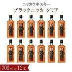 ウイスキー ブラックニッカ クリア