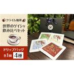 コーヒー ゲイシャ 飲み比べ