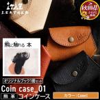 熊革 コインケース Coin case_01