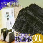 焼き海苔 30枚