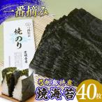 焼き海苔 40枚