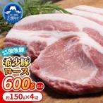 大月のびのび放牧豚 600g以上