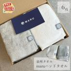 泉州タオル 最高級ピマコットン maruハンドタオル 6枚