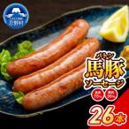 馬豚ソーセージ
