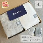 泉州タオル 最高級ピマコットン maruハンドタオル 4枚