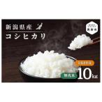 米 令和8年産 コシヒカリ 10kg