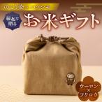 のこり染め巾着とお米の単品 ウーロン×フクロウ
