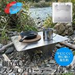 角ローテーブル 組立て式 頼れる確かな安定感