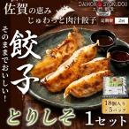 とりしそ餃子 18個入り×5P 1セット:B325-010