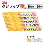 NEWクレラップ レギュラー 22cm×50m