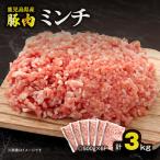 黒豚 肉 切り落とし 合計3kg