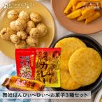 狂辛 舞妓はんひぃ~ひぃ~ お菓子3種 辛いお菓子