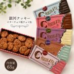 クッキー缶 銀河工場 ビターチョコ 板チョコ缶
