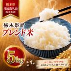 令和8年度産 ミルキークイーン 白米 5kg