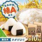 令和7年産 無洗米 10kg
