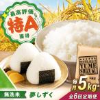 無洗米 さがびより 5kg