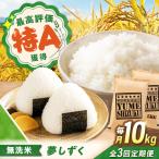 無洗米 さがびより 10kg