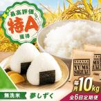 無洗米 さがびより 10kg