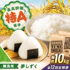 無洗米 さがびより 10kg