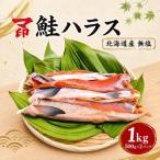 fu.... налог ma печать несоленый - las1kg (500g×2 упаковка ) лосось - las[BB020] Hokkaido . Цу блок 