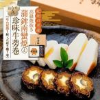 Aセット 蒲鉾南蠻焼と牛蒡巻 なんば焼1枚