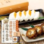 Bセット 蒲鉾南蠻焼と牛蒡巻 なんば焼2枚
