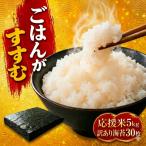 応援米 5kg