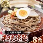 fu.... налог yakiniku магазин san поставщик для бизнеса нэнмён 8 порций комплект [ flat . нэнмён модель ] шт упаковка суп имеется . Ajinomoto имеется обычная температура сохранение 3 месяцев No.631 Saitama префектура . гнездо город 