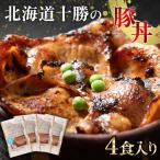 豚丼 4パック