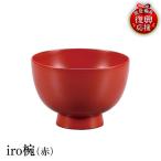輪島塗 iro椀 赤 wa013 塗 椀 漆器