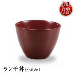 輪島塗 ランチ丼 うるみ wa013 塗 丼 椀