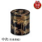 輪島塗 中次 竹雀蒔絵 wa013 塗 棗 茶 漆器