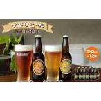 ショッピングふるさと納税 ビール ふるさと納税 ナギサビールの定番商品2種（330ml×12本）飲み比べセット 和歌山県白浜町