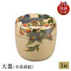 輪島塗 大棗 木苺蒔絵 wa013 塗 棗 茶 漆器