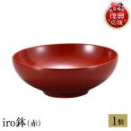 輪島塗 iro鉢 赤 wa013 塗 鉢 漆器