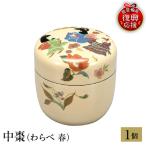 輪島塗 中棗 わらべ 春 wa013 塗 棗 茶 漆器