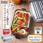 アルミ 弁当箱 1000ml