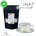 ノンカフェイン はとむぎティーバッグ