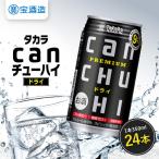 fu.... налог [ Takara ]can чухай dry 350ml×24шт.@| чухай sake Revue высота оценка популярный комплект Kyoto (столичный округ) Kyoto city 
