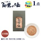 赤い刺激が味わえる 角鹿の塩 小袋 15g