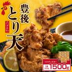 大分名物 豊後とり天 5Pセット Z5