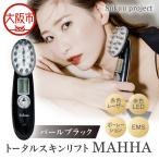 トータルスキンリフト MAHHA リフトケア