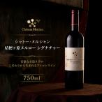 シャトー メルシャン 桔梗ヶ原メルロー シグナチャー