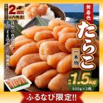 無着色 明太子 一本物 1.5kg