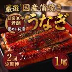 うなぎ 蒲焼き約190g×1尾 鰻蒲焼き