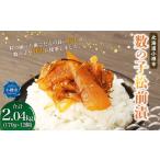 数の子 松前漬 合計2.04kg