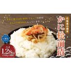 かに 松前漬 合計1.28kg