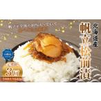 帆立 松前漬 640g