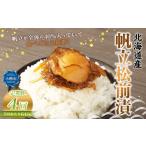 帆立 松前漬 640g